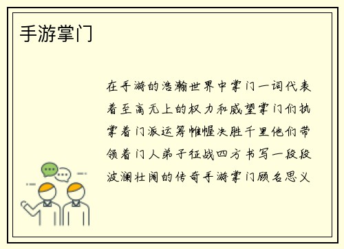 手游掌门